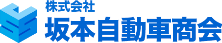 株式会社 坂本自動車商会